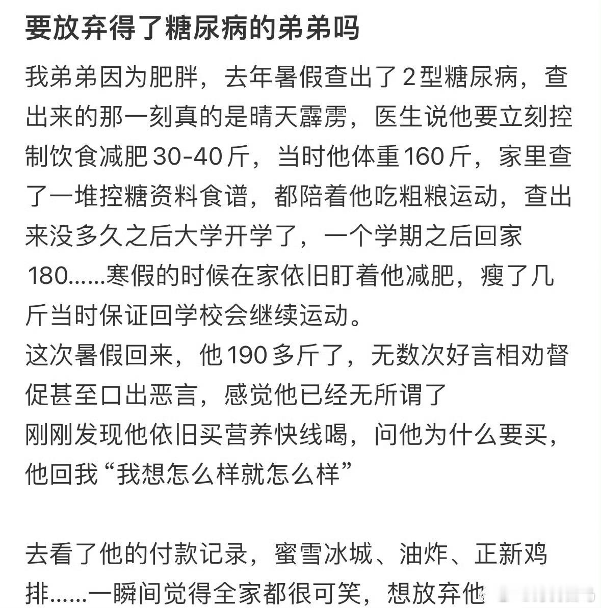 要放弃得了糖尿病的弟弟吗❓