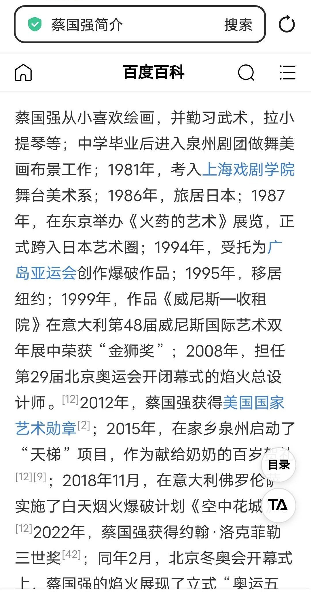 官方通报蔡国强烟花秀你们说，在918后一天炸中国的龙脉，是巧合吗？就问一句话：他