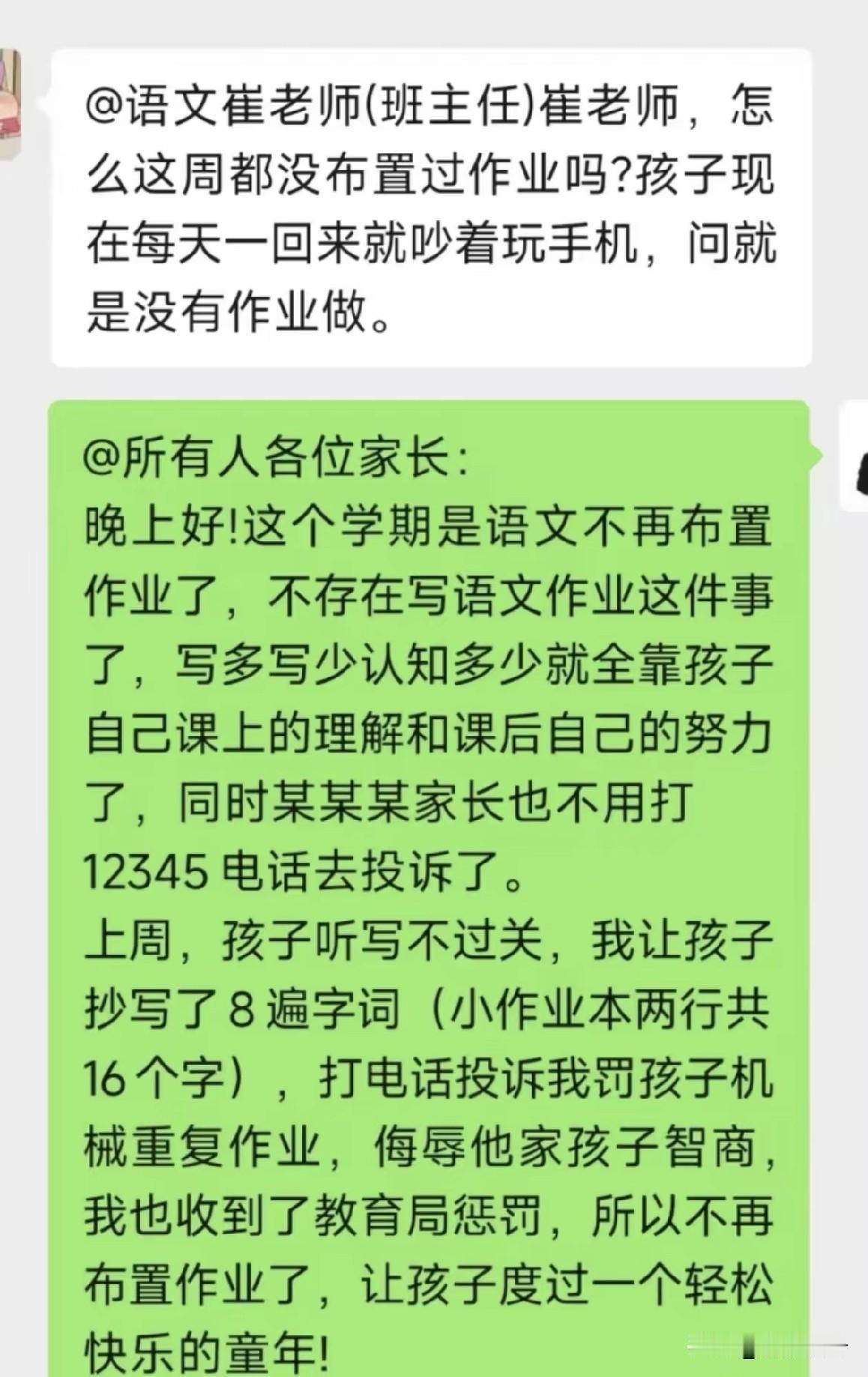 家长在班级群忍不住质问班主任，为啥这周没语文作业？孩子一回家就沉迷玩手机，一问就