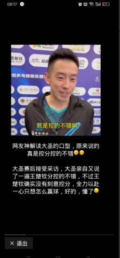 王楚钦说他不是故意的，他没有刻意去控分，一切都是巧合，好的，我们大家都懂了！