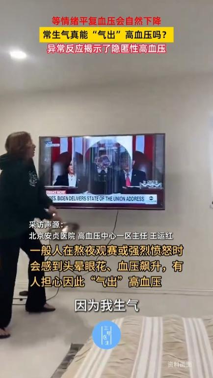 【生气真能气出高血压吗？医生：血压迟迟不降可能为隐匿性高血压】一般人在熬夜观赛或