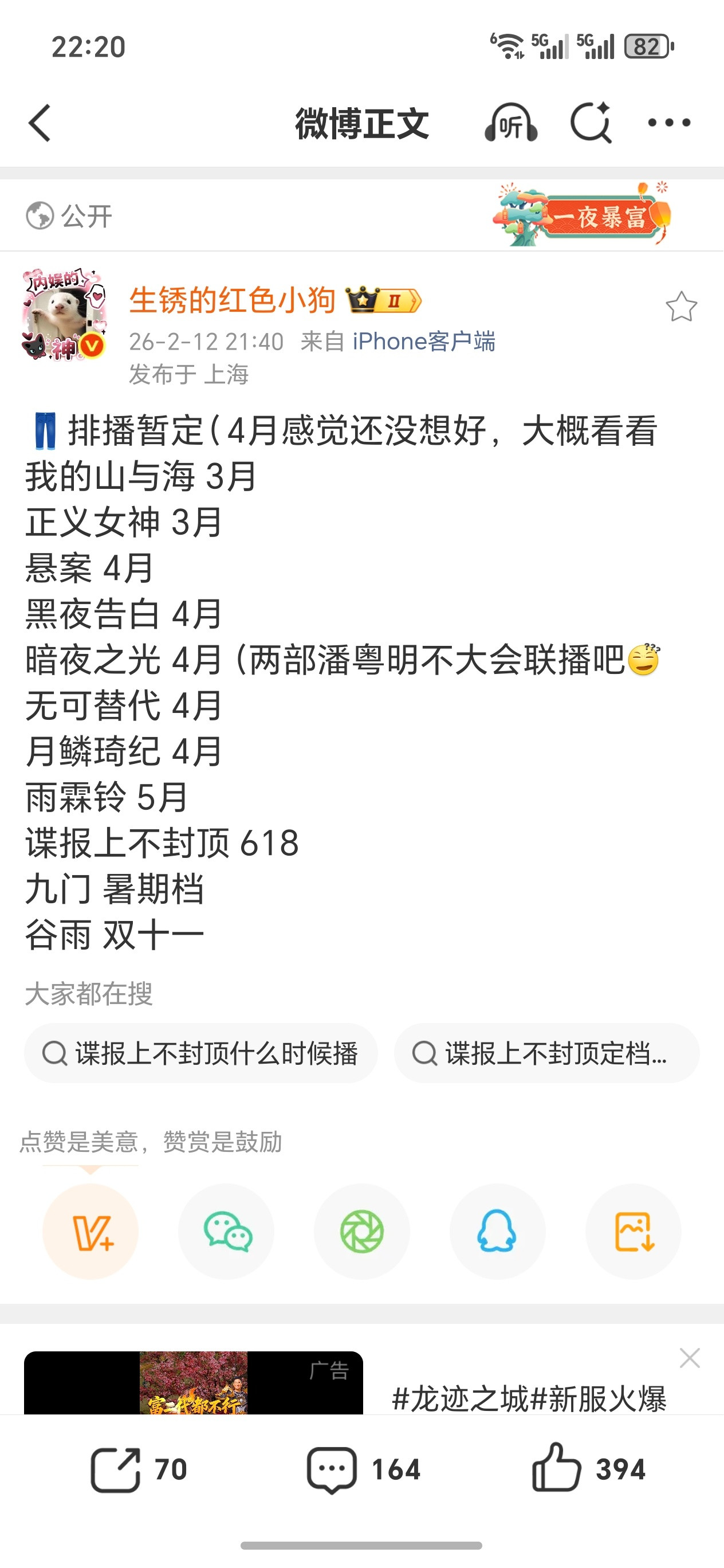 优酷未来几个月排播