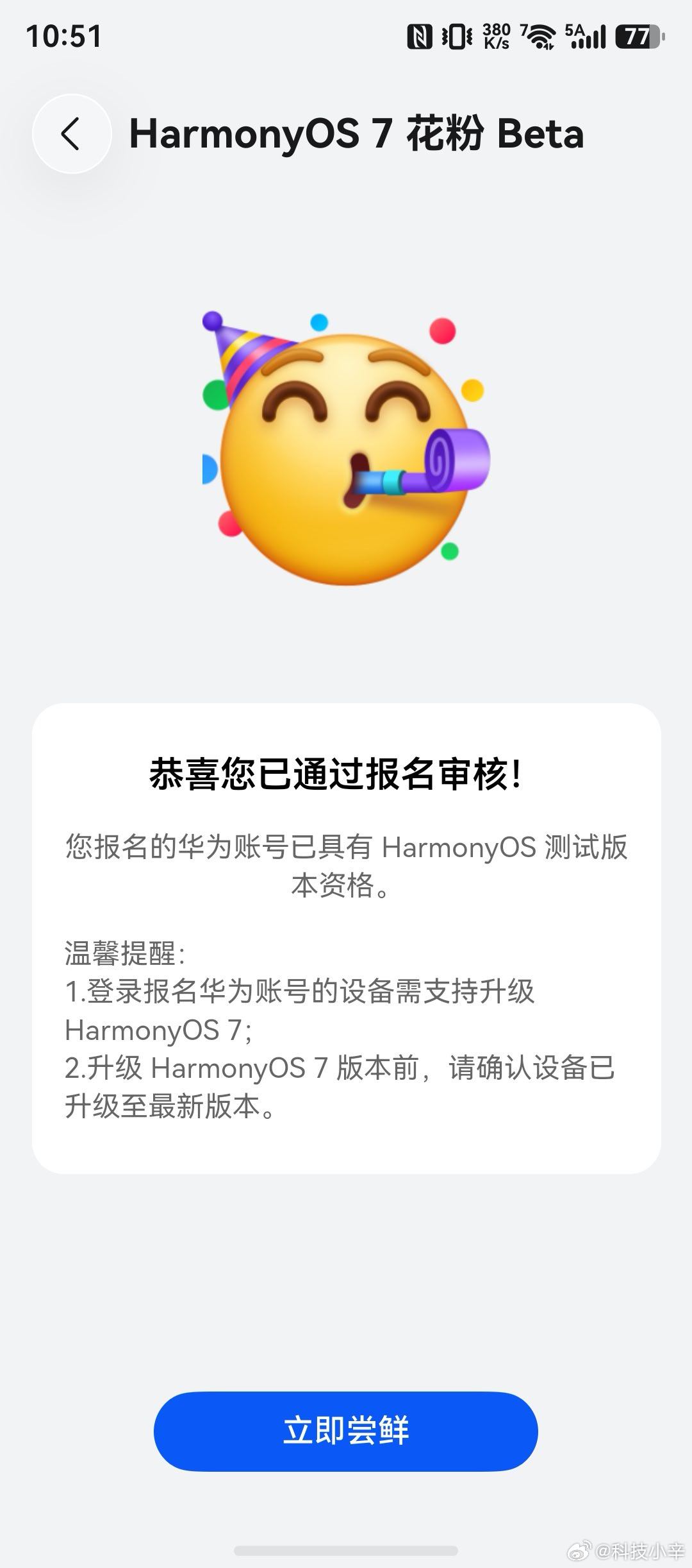 欧耶。鸿蒙7来了。