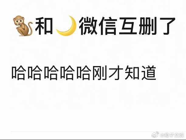 王鹤棣沈月疑似互删这种网传的文字料一点可信度都没有，朋友之间产生矛盾很正常，重要