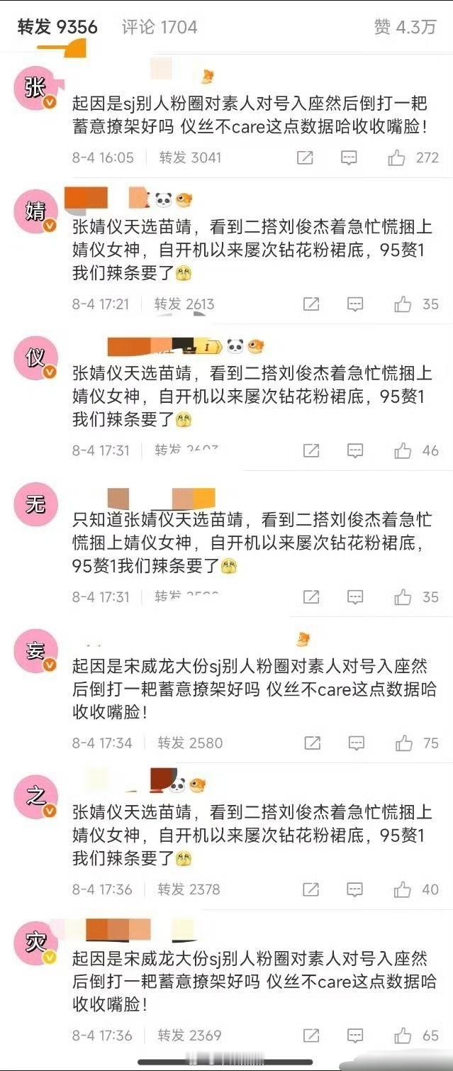 张婧仪粉丝在排字发生了什么😳​​​