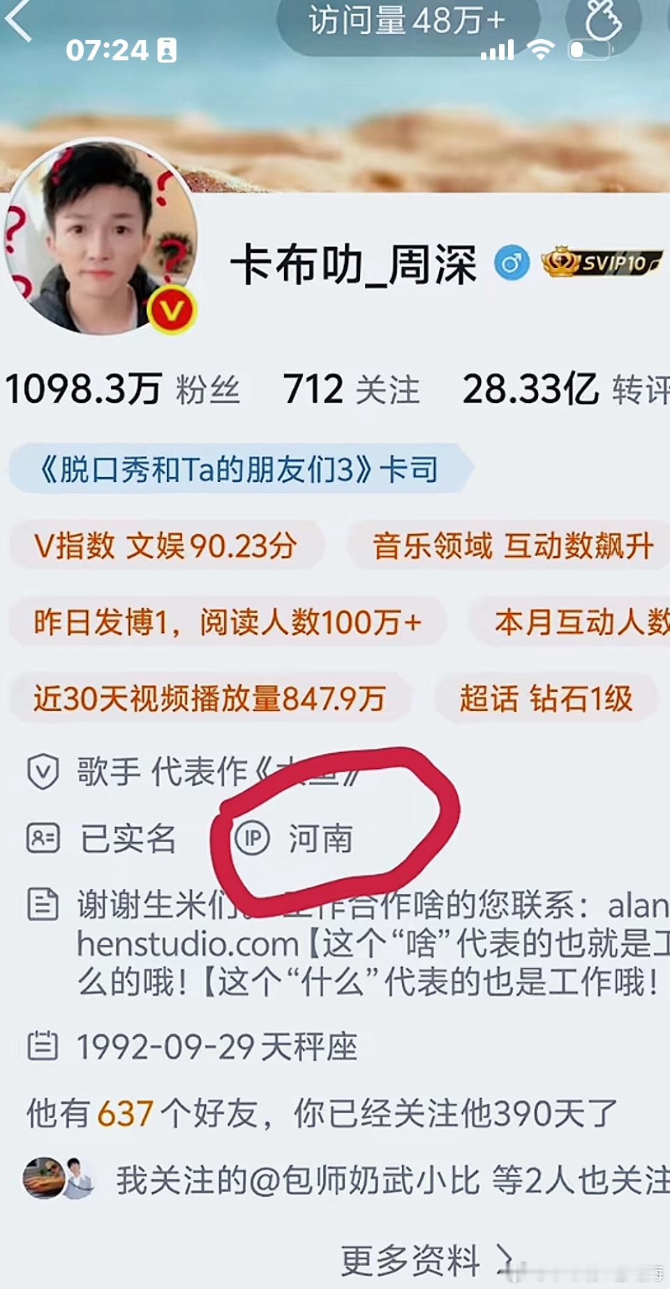 周深Ip在河南，河南的生米有福啦