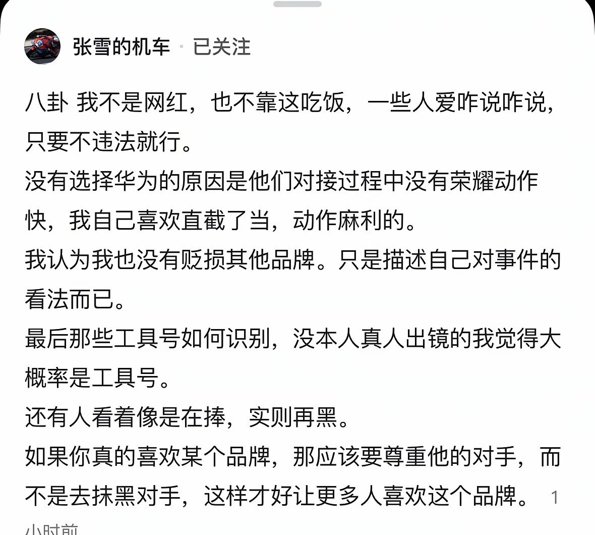 张雪回应拒绝华为合作真实原因：华为没有荣耀动作快，他喜欢直截了当、动作麻利的。张
