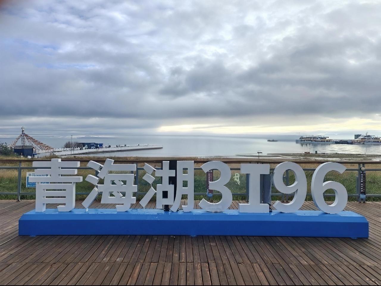 最印象深刻的一次旅行刚从青海湖回来，这次旅行实在难忘。我从广西湿热之地来到海拔