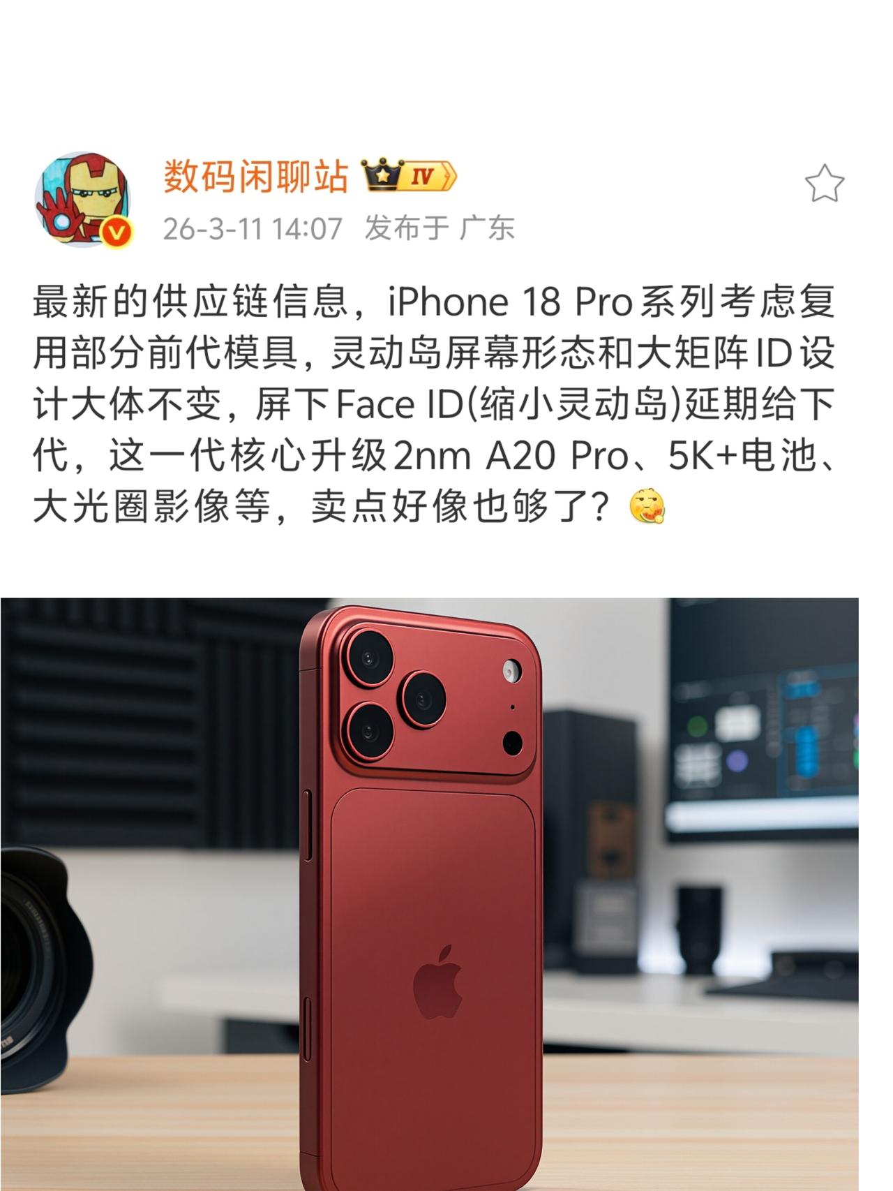 因为iPhone17Pro卖太好了加上储存芯片价格上涨苹果18Pro常规升级