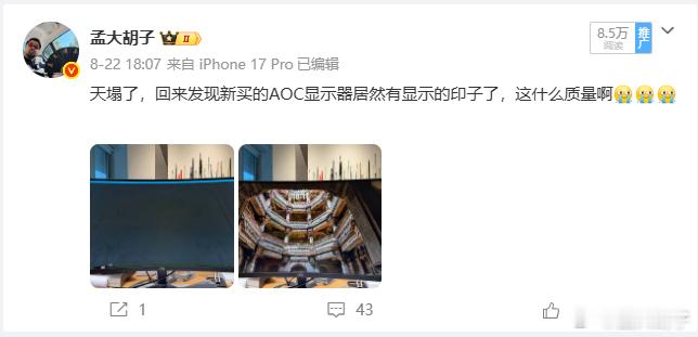 求助各位网友们，有没有认识AOC显示器这个公司的人，我8月9号买的这个显示器，8