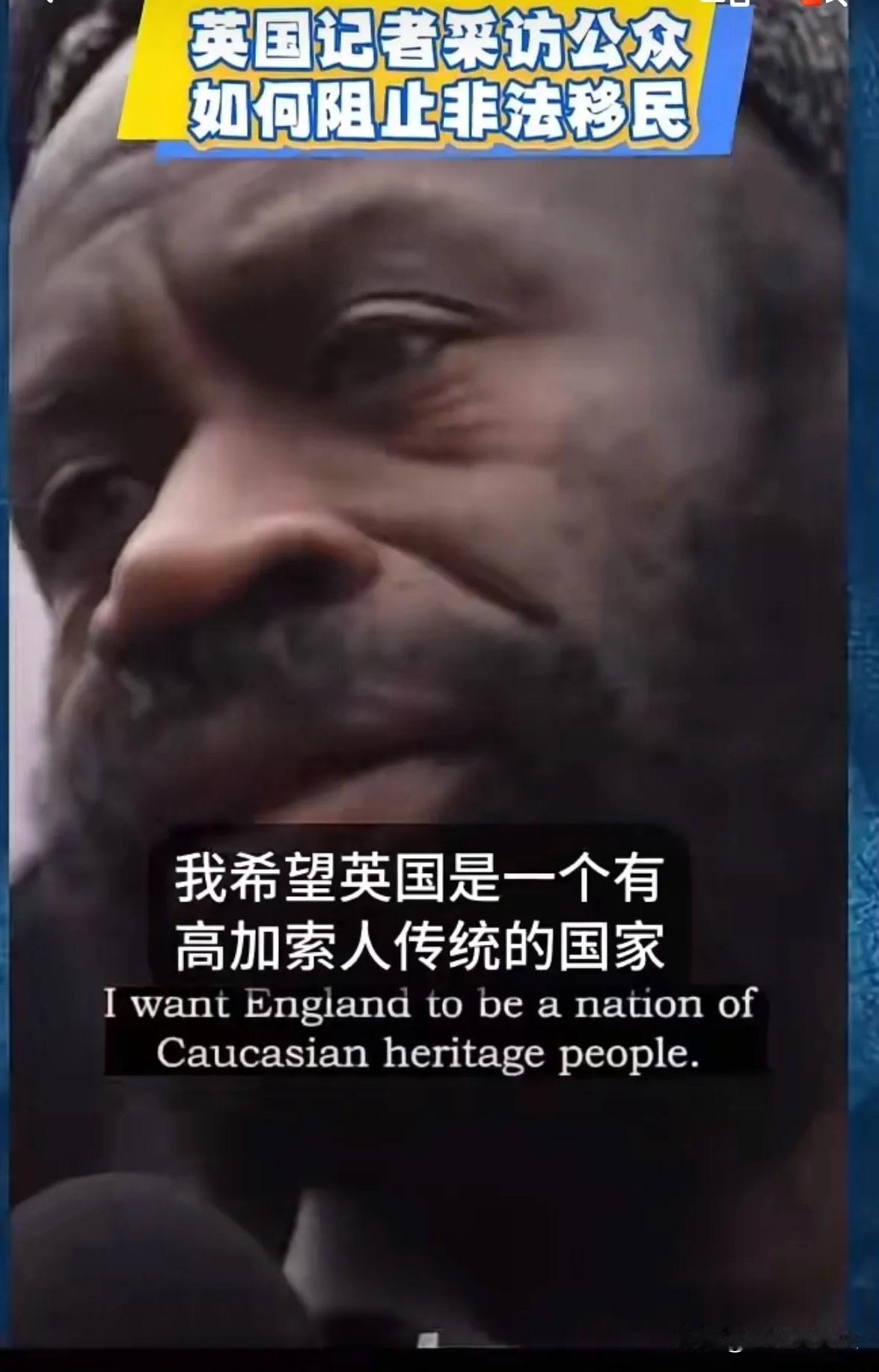 英国记者采访一位入英国籍的移民，看看他对如果防止非法移民入境的看法[