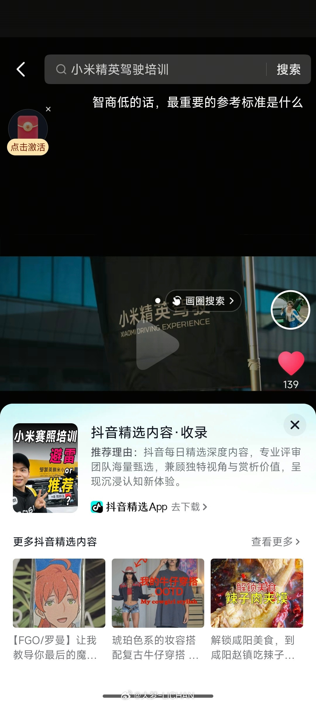 没想到这条居然被抖音精选了，给自己点个赞！继续努力💪💪💪​​​