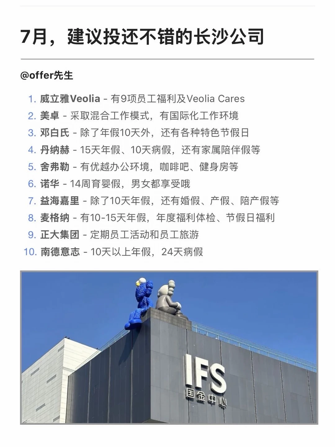 7月，建议去投还不错的长沙公司