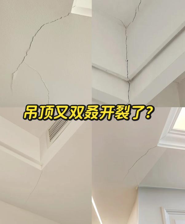 刚装修完，朋友来家里，一眼就看出问题：“你这吊顶，过不了半年准裂！”我还不信。