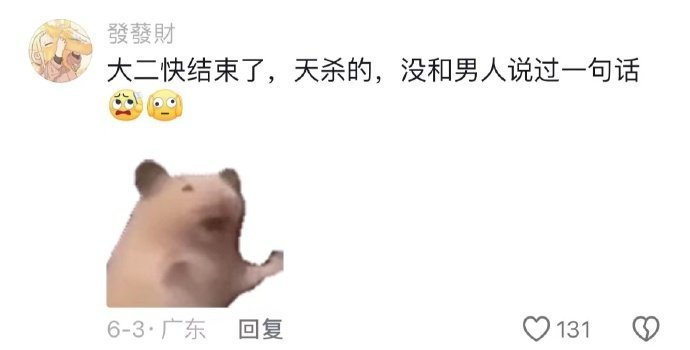 大学是我离异性最远的阶段