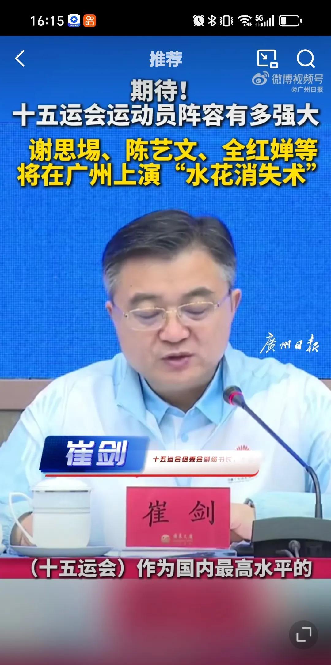 6月25日十五运会全红婵，谢思埸，陈艺文都会参加，这是广东十五运会组委会崔剑发表