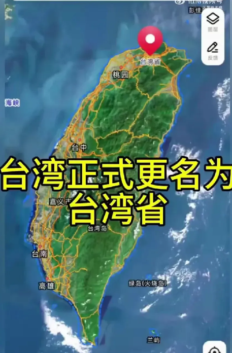 关于台湾的几个问题：1.台湾有标准名称叫中国台湾省，以后不能称其他名称。2.