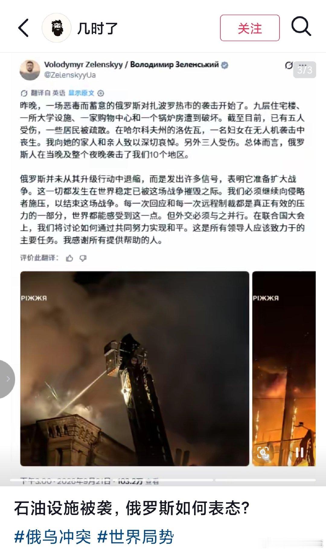 大帝很愤怒，说正在收集证据，一旦查到欧洲国家参与9月21号对于莫斯科的袭击，将会点燃第三次世界大战。