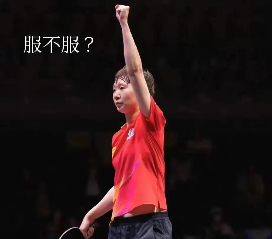 见一次，揍一次！王曼昱横扫张本美和，把“凶签”打成了“吉签”。估计张本美和这次