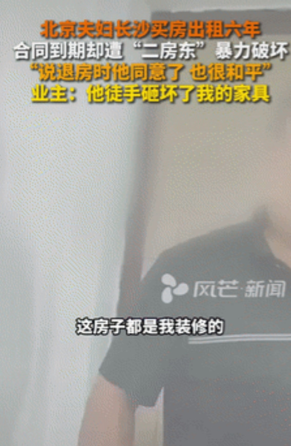 “白嫖成功了？”北京一夫妇在长沙买了套72平米的房子，没装修就以每月720元的价