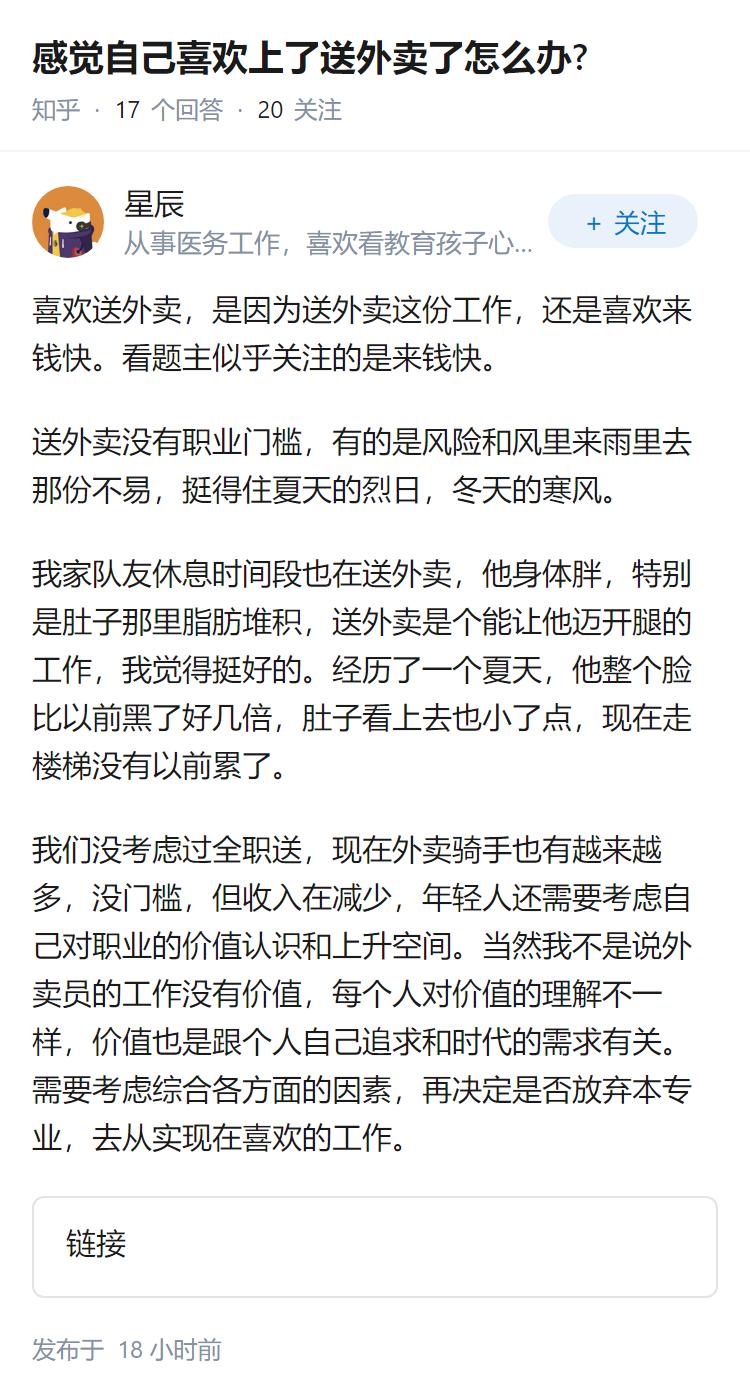 感觉自己喜欢上了送外卖了怎么办?