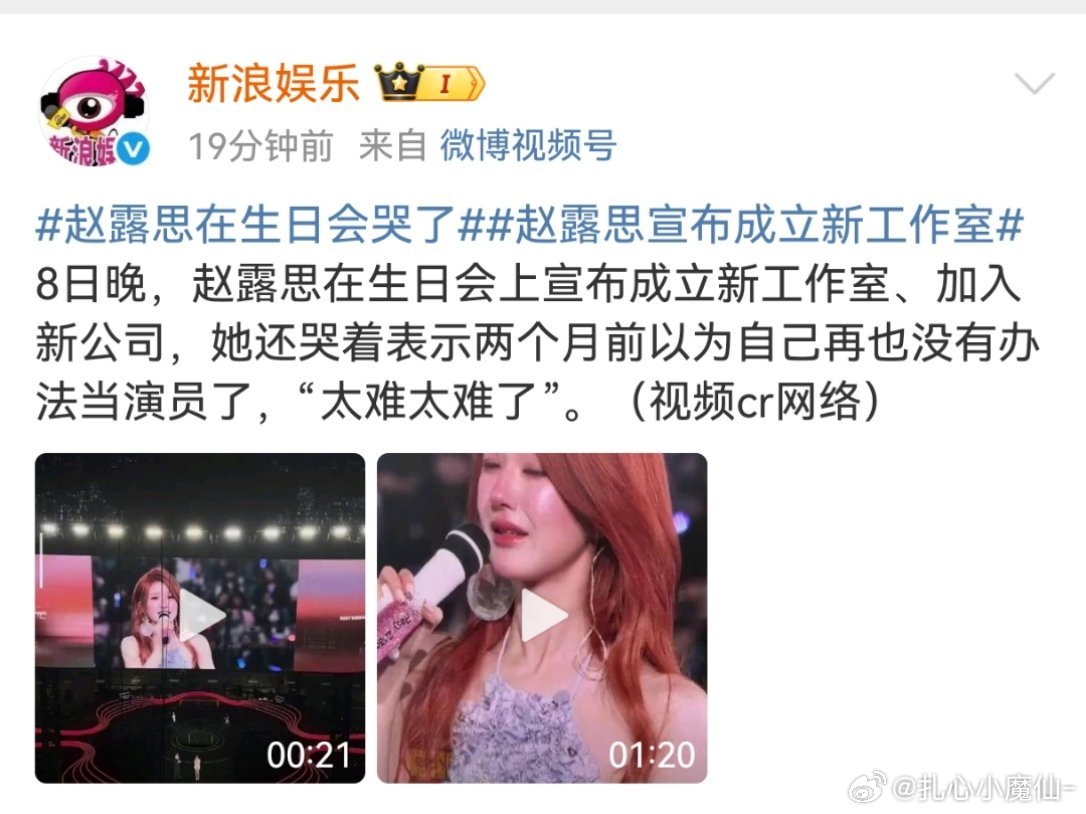 赵露思应该要回微博了，新浪娱乐做了她的词条，这是卸载后做的第一个大名词条​​​