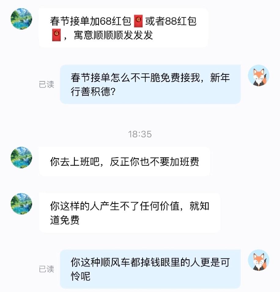 春节坐顺风车遇上糟心事，居然被车主暗示要加油包，属实被整无语了！本来按平台价格正