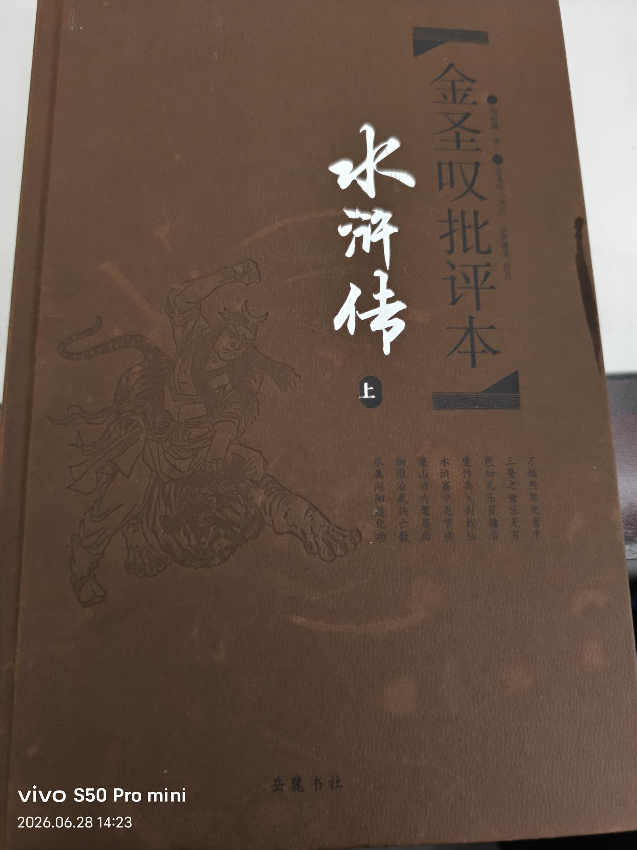 【水浒】金圣叹“点评”林冲有“五点”：1.看他“算”得到！2.