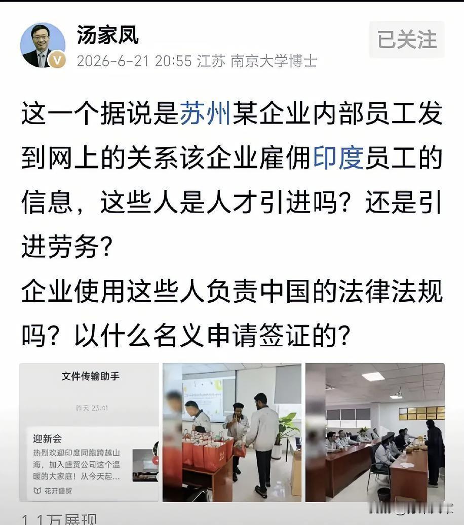 汤家凤教授这次真的很生气。最近网上流传出苏州盛贸公司欢迎印度员工入职的内部消息