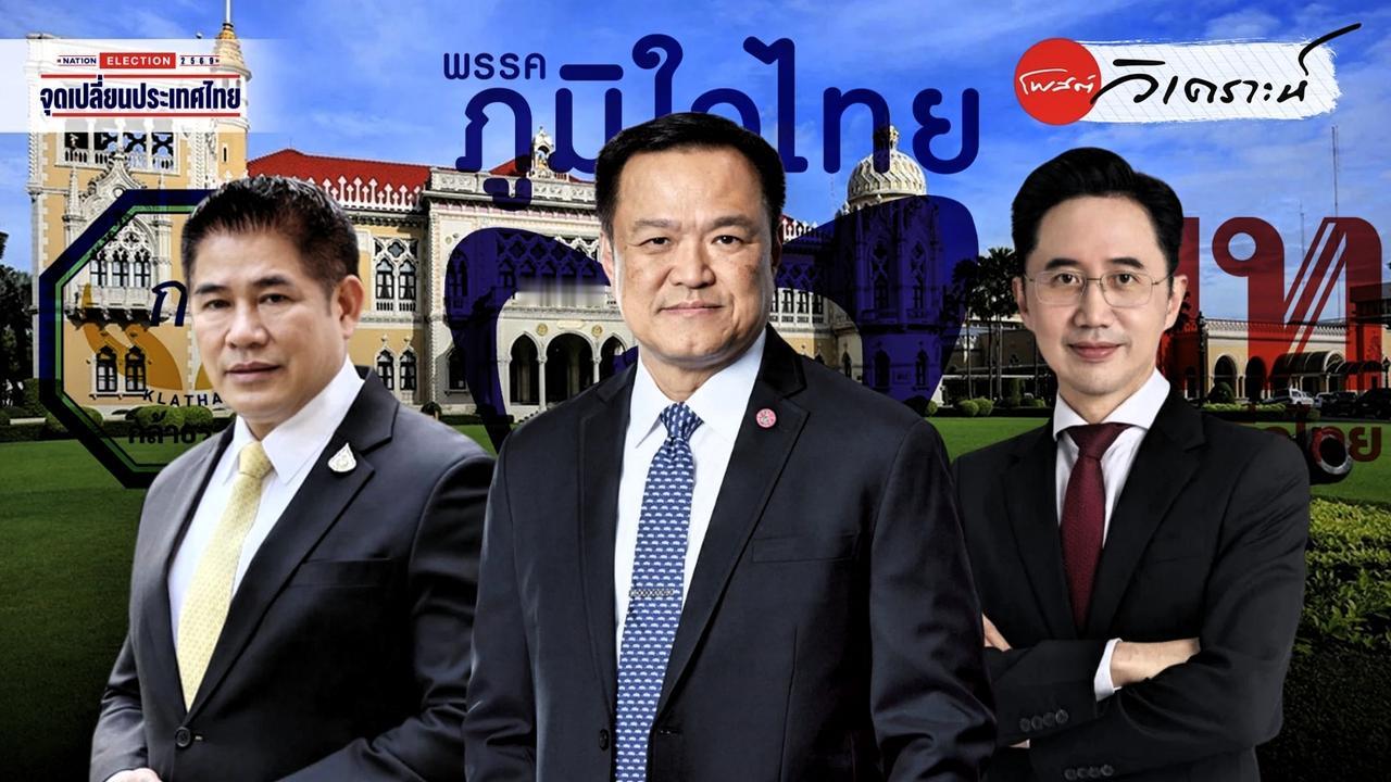 泰国政坛变天！为泰党为何低头牵手老对手？泰国大选结果一出，政坛格局彻底改写！