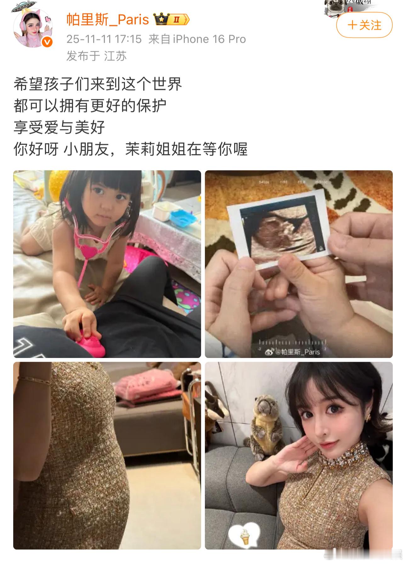 11日，和老婆官宣二胎，并晒出胎儿照！恭喜