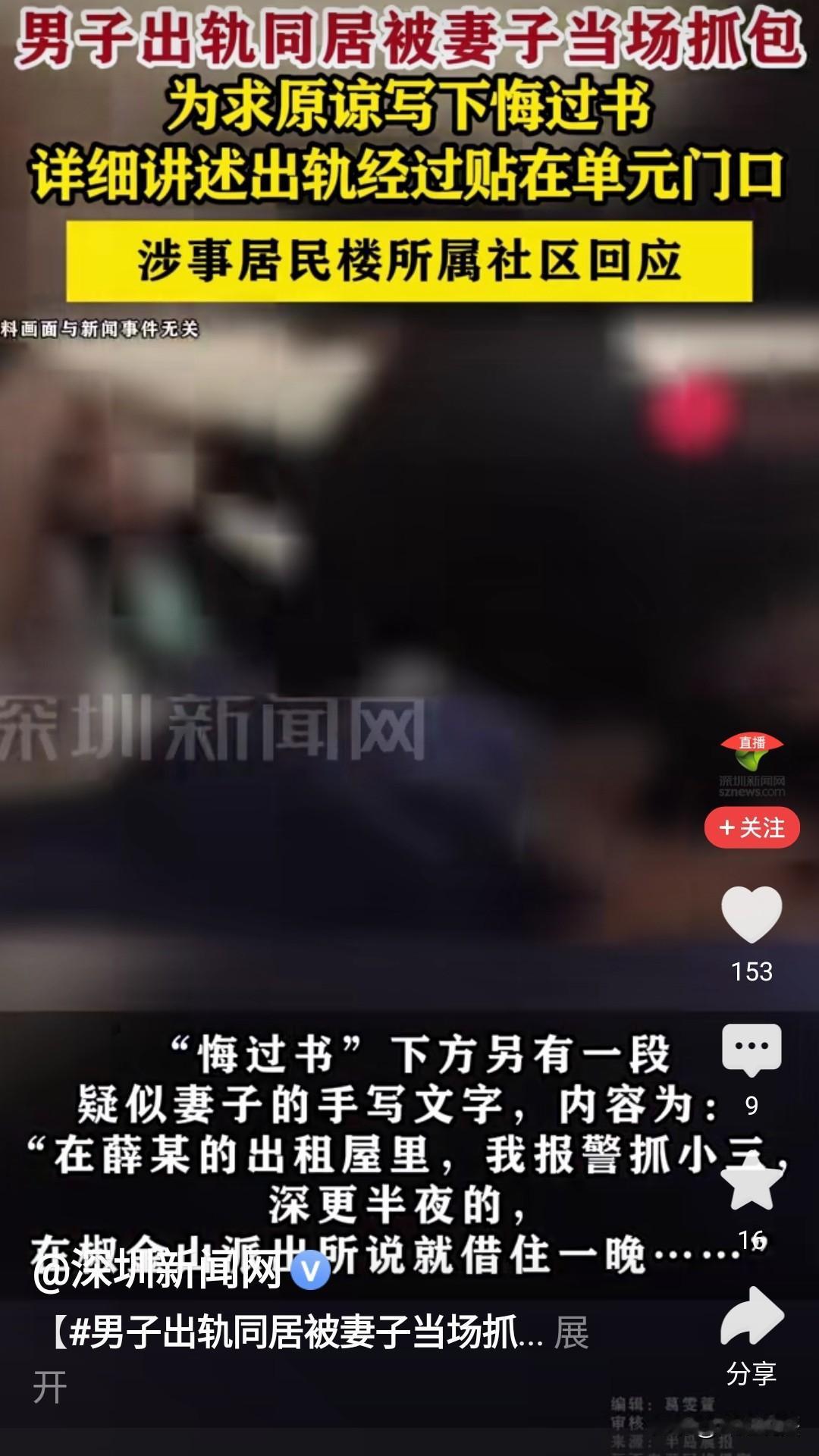 辽宁大连，一处居民楼门口，突然贴出一份手写悔过书，把男方出轨的时间线、转账记录全