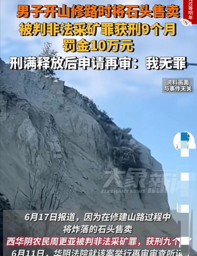 “冤不冤？”男子欲开山修路造福乡亲，获准并争取到36万元扶贫资金。结果，在施工过