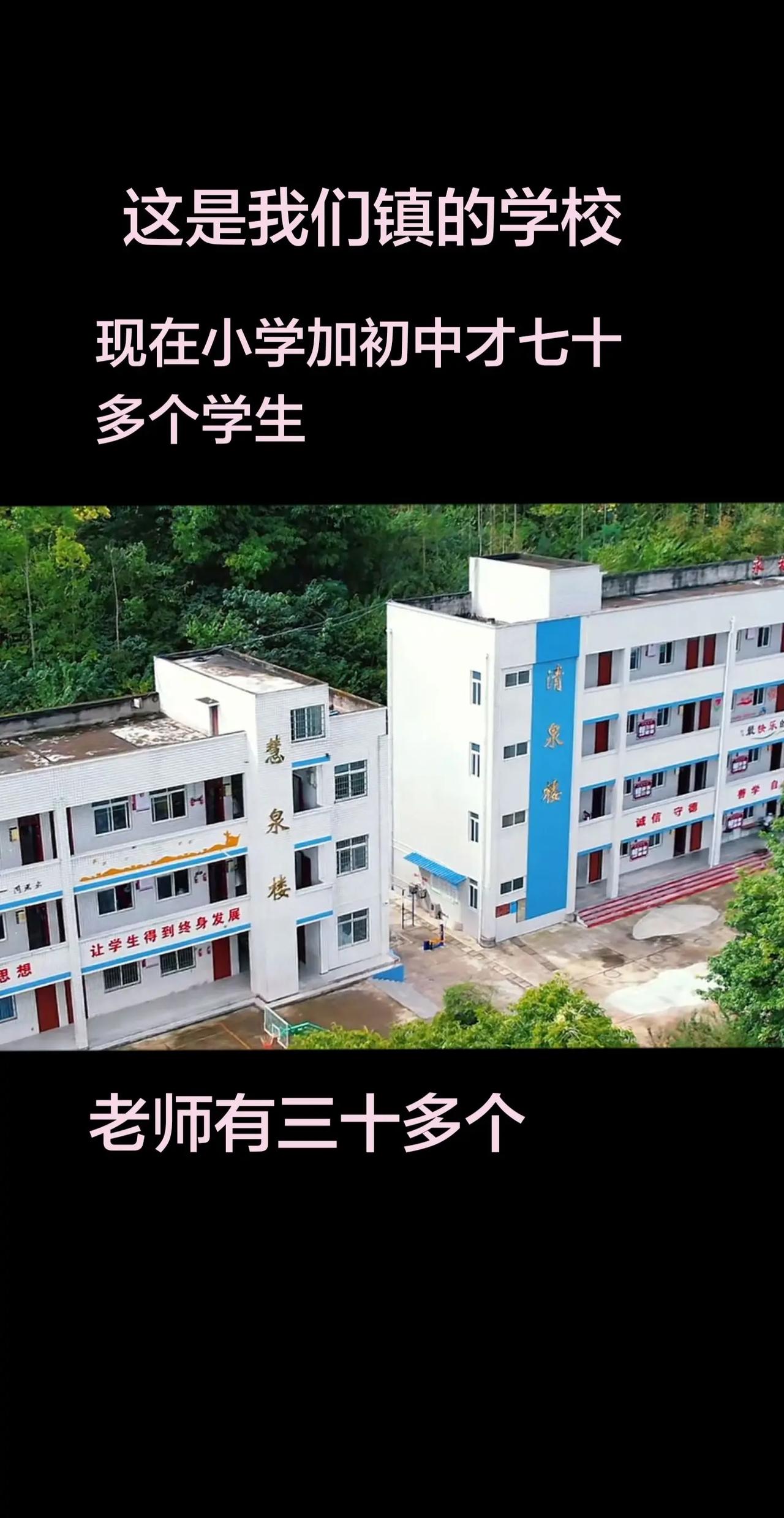 我们镇的中学小学加起来，现在才70多名学生，而老师有30多名。不是因为老师太多了