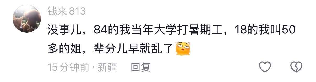 上过班的都知道单位只有姐没有姨