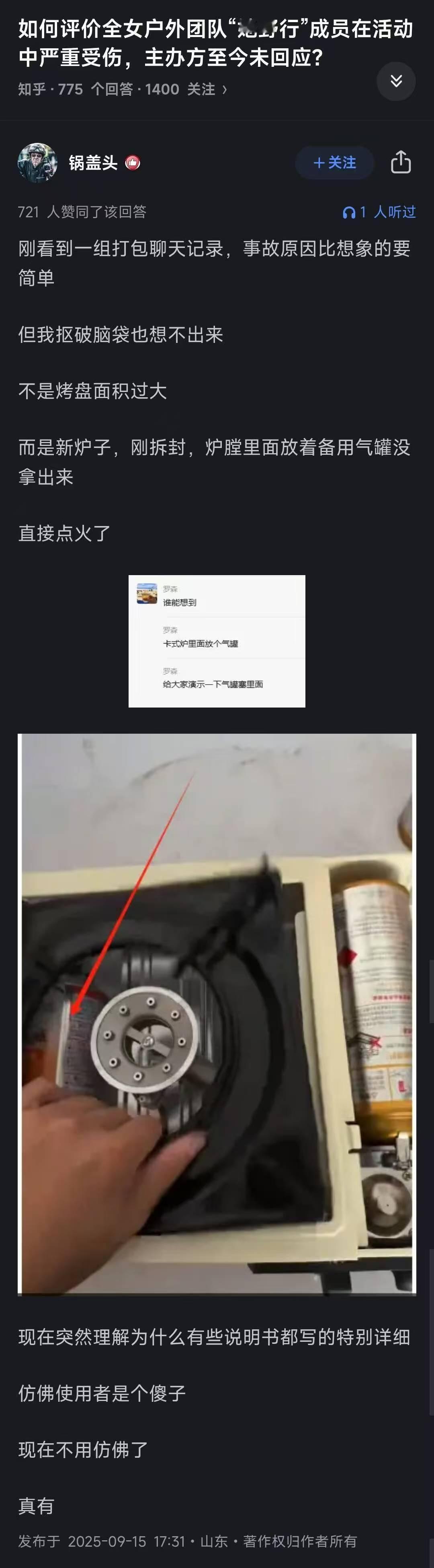 这种生活常识几乎为零的生物为啥有勇气搞户外……​​​