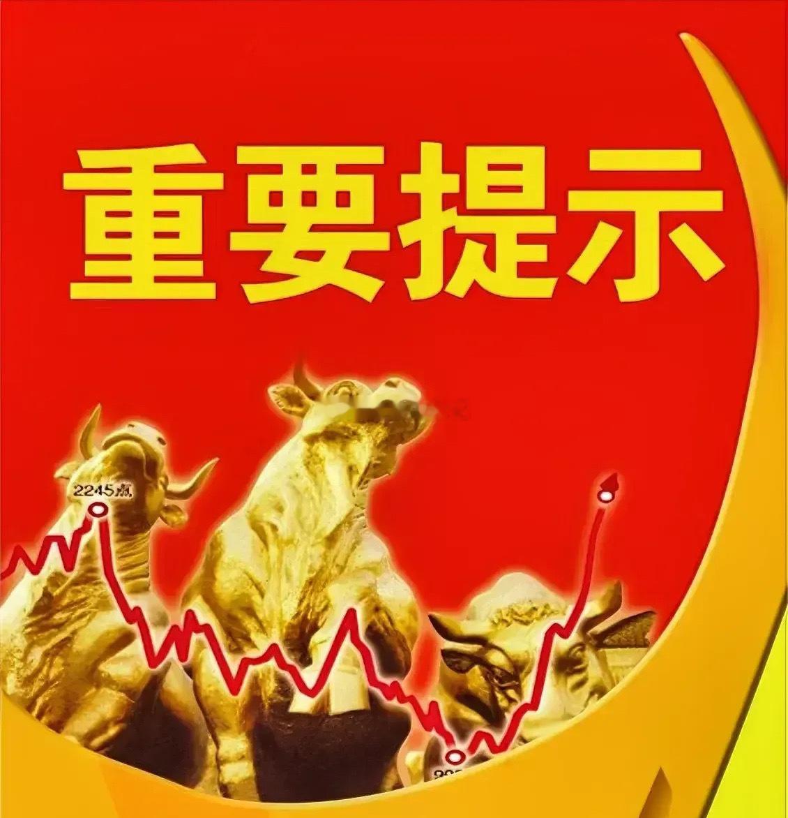 5月8日周四股市个股利好利空重磅消息：看看有没有你的持仓股－利好消息1.证监会：
