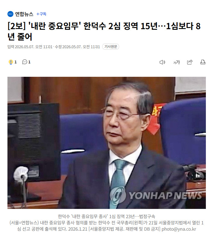 【韩国前总理韩德洙二审被判15年：多数罪名成立，伪证罪部分改判无罪】海外新鲜事热