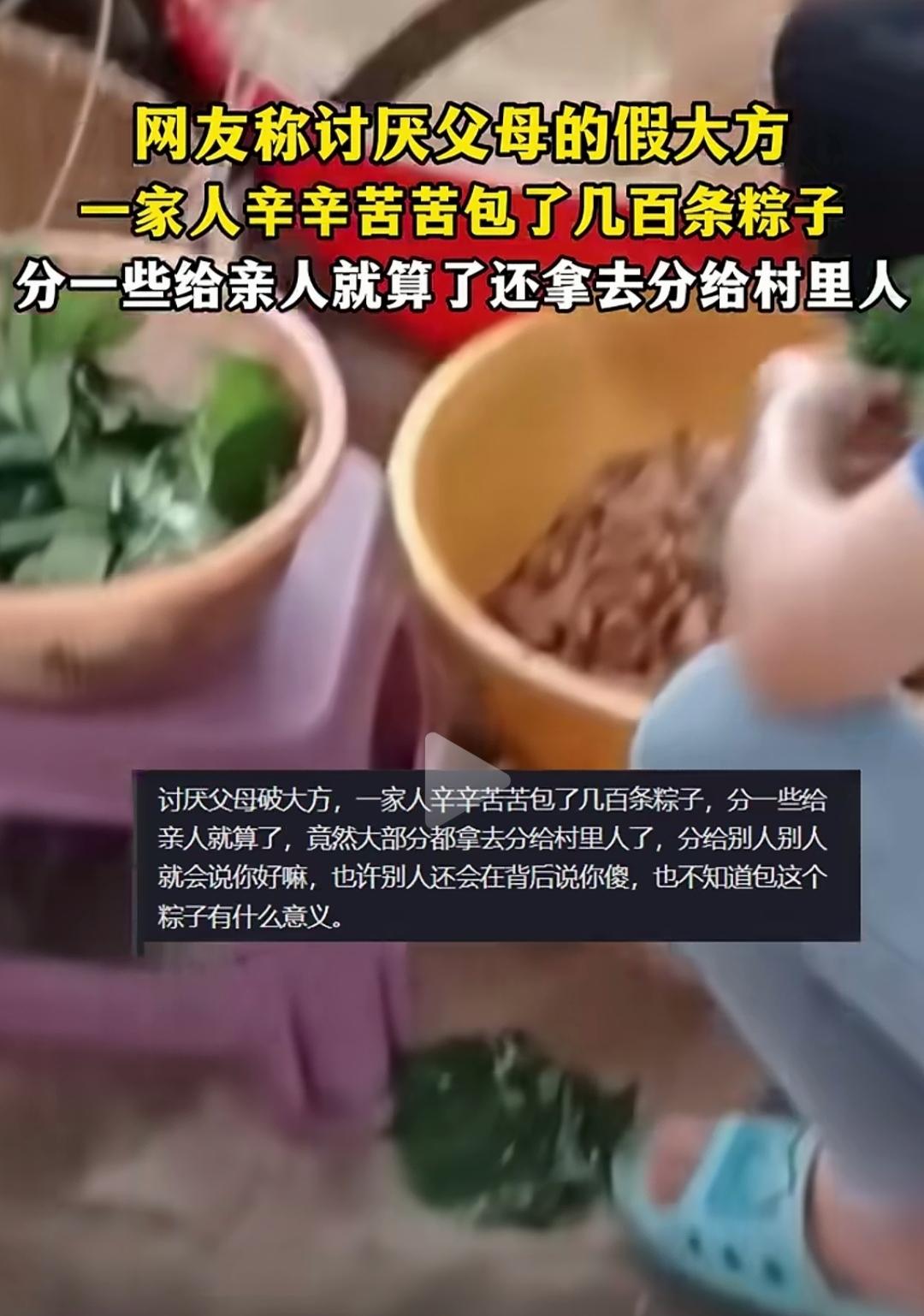 一家人辛辛苦苦包了几百个粽子，父母送亲人，送邻居，网友说讨厌他们的这种行为。我