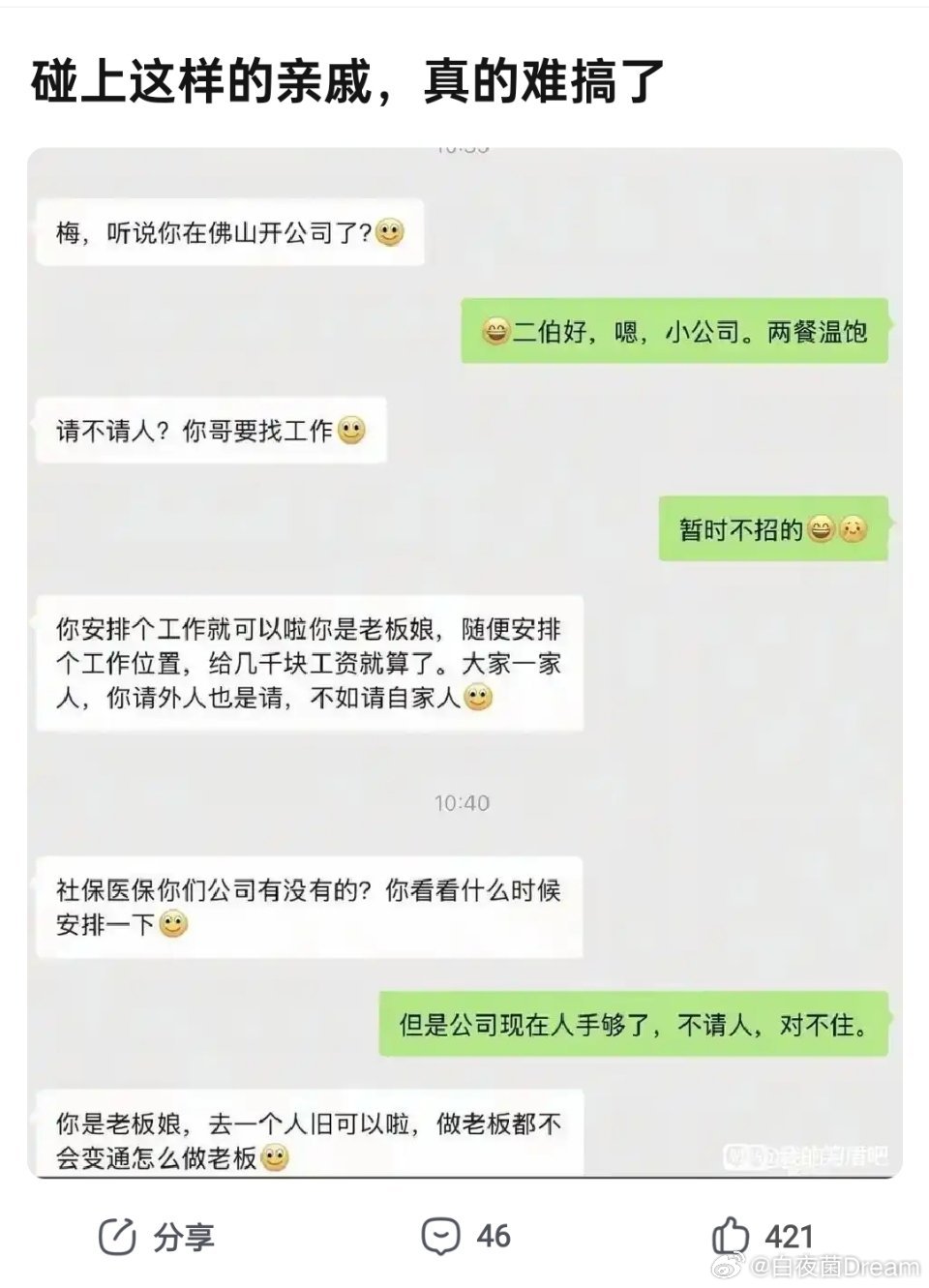 遇到这样的亲戚，怎么办？