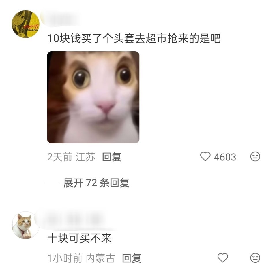 “原来10块的消费力那么强”，真当我们是250吗