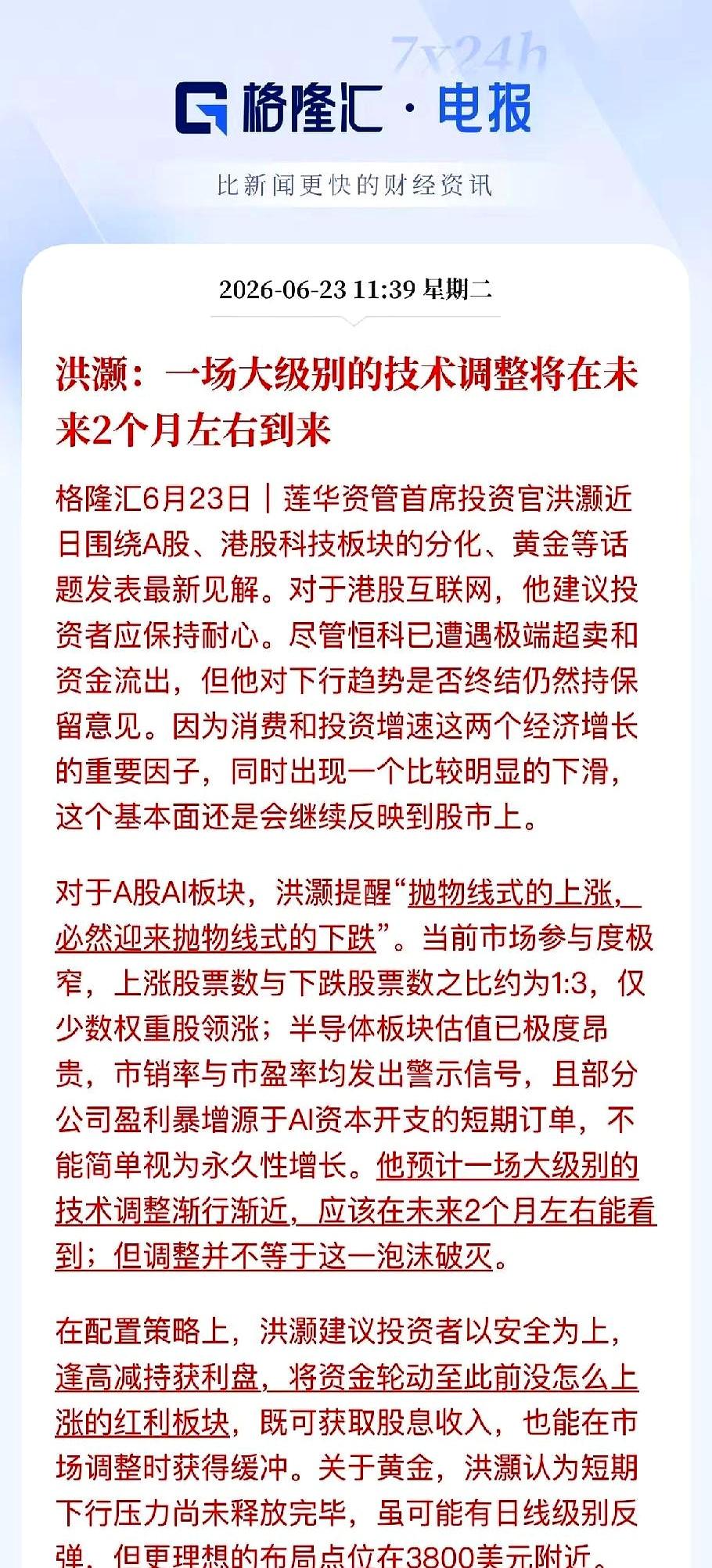 行情走到这一步，最怕的不是涨，也不是跌，而是大家突然各说各话，谁都像在“拍脑袋下