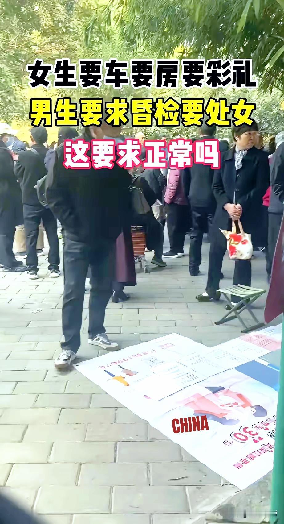 这话也太离谱了吧？“不是处女就别要彩礼”西安相亲角最近出了个事儿，一对男
