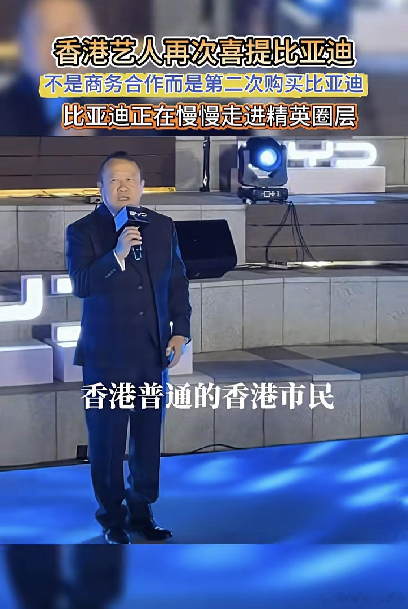 byd在香港可是豪华品牌，同时明星效应也来了。​​​