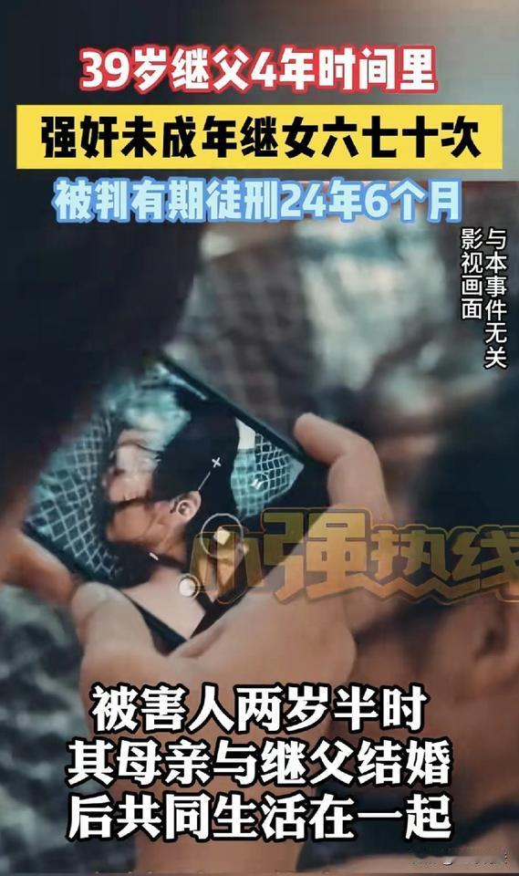 丧尽天良!河北石家庄，一女子2岁半时随母亲改嫁，4年时间，被39岁继父强J了