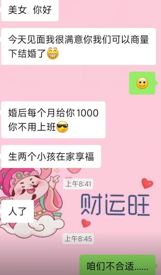 相亲刚见完一面，男生直接开启极速结婚模式。见面觉得挺满意，二话不说直奔谈婚论嫁