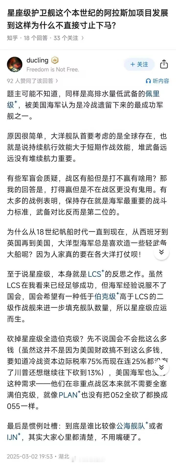 “到底是谁比较像公海舰队或者IJN，其实大家心里都清楚，不用嘴硬了。”