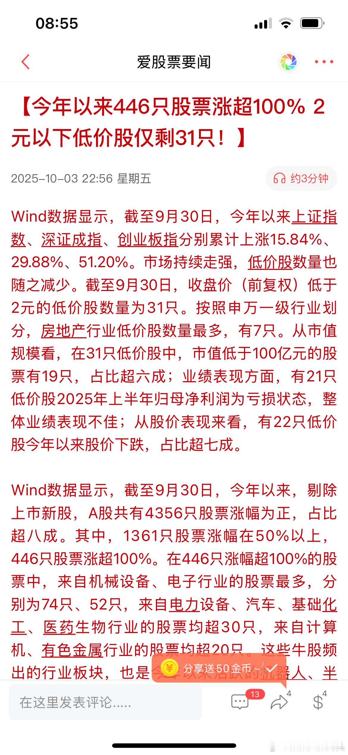 【反人性思路】牛市消灭低价股，迟早都要轮到，以前是银行无人问津，现在银行都翻倍。