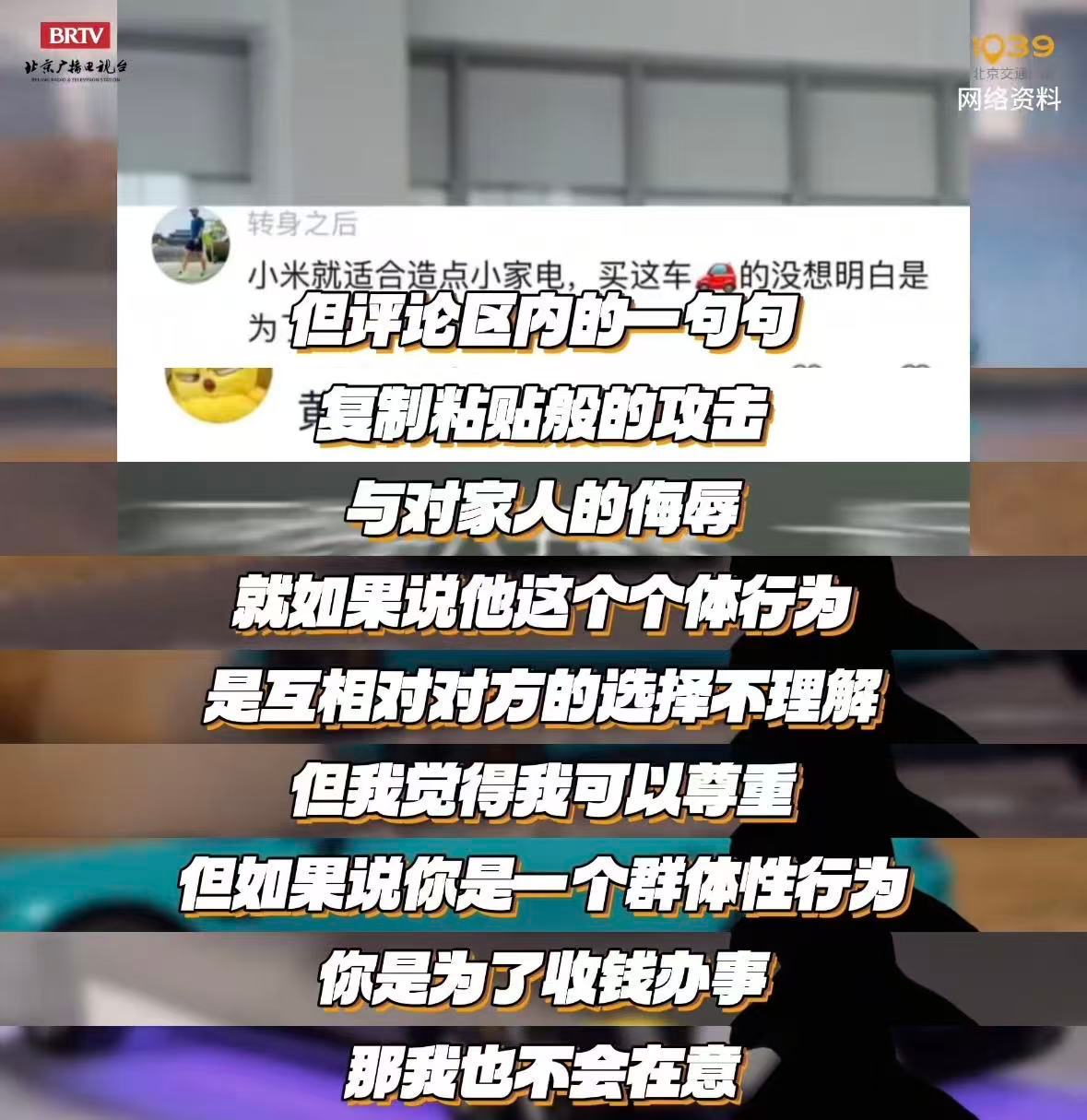 被网暴小米车主胜诉车主分享爱车挨数千条恶评，诅咒普通人算什么本事？如今胜诉大快