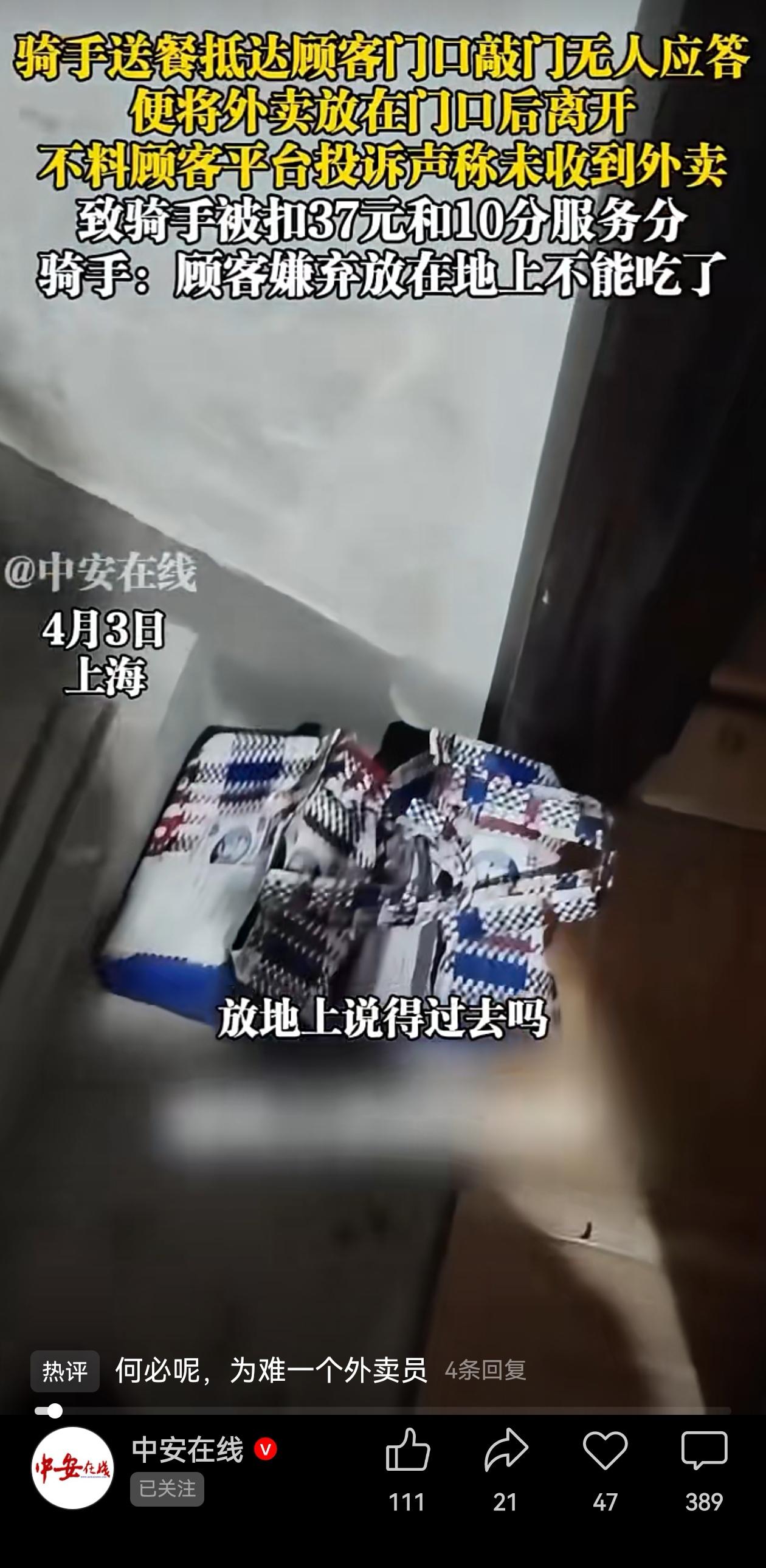 “急”遇到了“刁”啊！4月3日，上海一个外卖骑手送餐到顾客家门口，敲门后无人应答